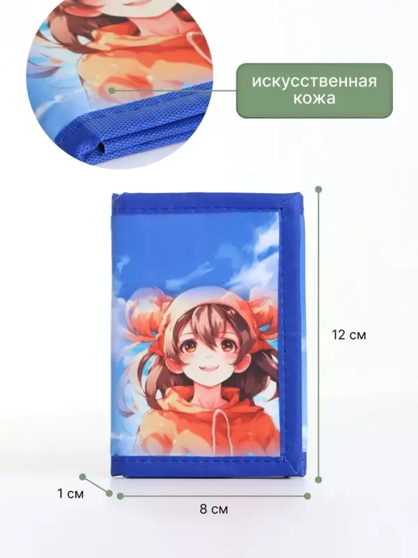 Кошелёк детский Выбражулька &laquo;Аниме&raquo;, на липучке, голубой