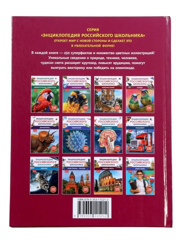 Энциклопедия российского школьника &laquo;Птицы&raquo;