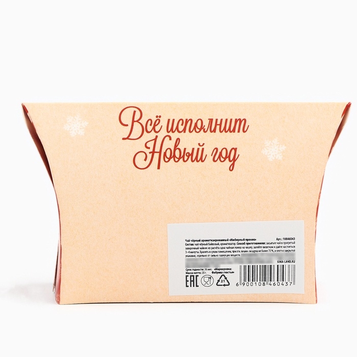 Чай чёрный «Новый год бантик», со вкусом имбирного пряника, 20 г. Чай чёрный «Новый год бантик», со вкусом имбирного пряника, 20 г.