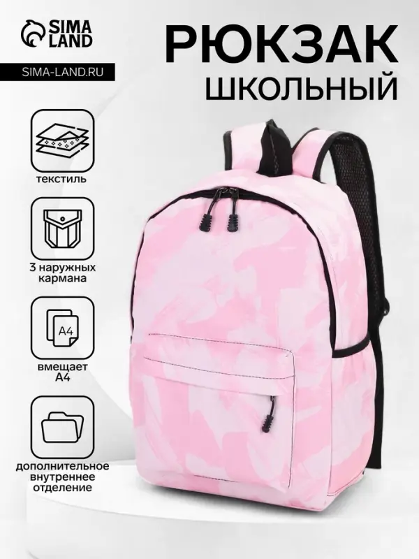 Рюкзак школьный на молнии, с карманами, размер 30&times;13&times;42 см, светло-розовый