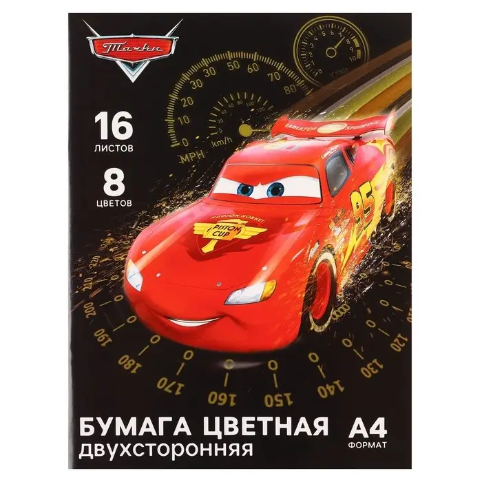 Цветная бумага, А4, 16 листов, 8 цветов, немелованная, двусторонняя, на скрепке, 48 г/м&sup2;, &laquo;Тачки&raquo;