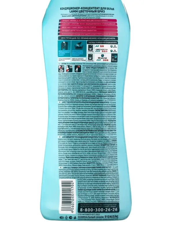 Кондиционер для белья LAMM Цветочный бриз, 910 мл Кондиционер для белья LAMM Цветочный бриз, 910 мл