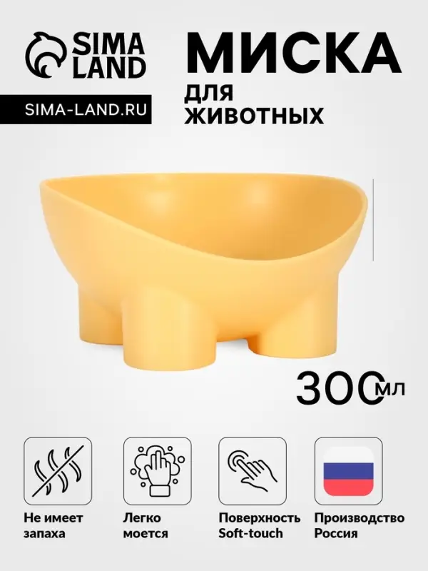 Миска для животных &laquo;БЕГЕМОТ&raquo;, 300 мл, покрытие софт-тач, пластик банановый