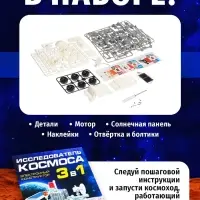 Электронный конструктор &laquo;Исследователь космоса&raquo;, 3в1, работает от солнечной батареи