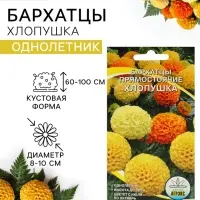 Семена цветов Бархатцы прямостоячие &laquo;Хлопушка&raquo;, 0.2 г