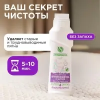 Пятновыводитель Synergetic, гель, для предварительной обработки пятен гипоаллергенный, биоразлагаемый,250 мл