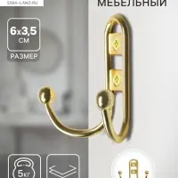 Крючок мебельный ТУНДРА TKd=016, двухрожковый, золото