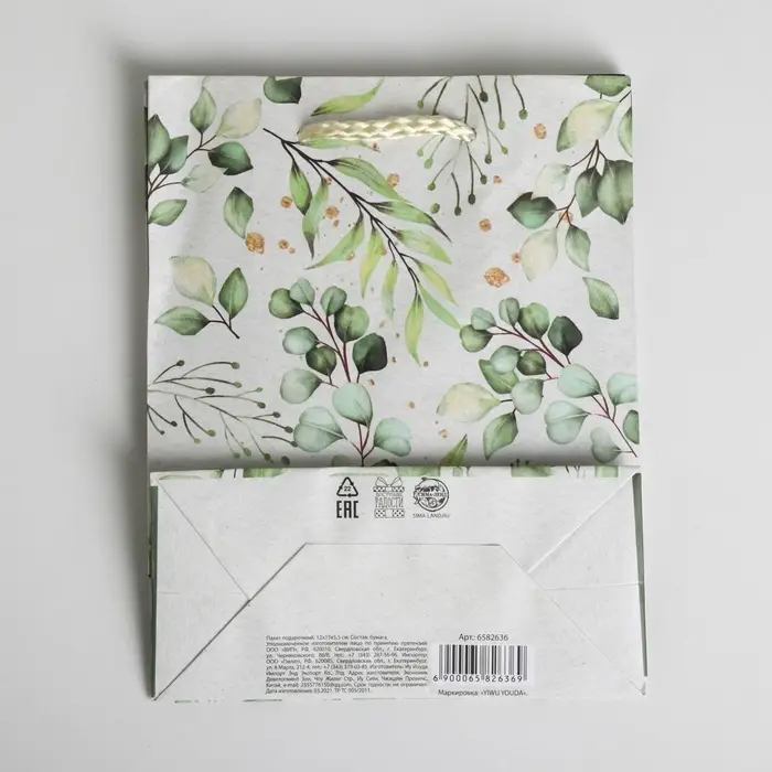 Пакет подарочный ламинированный, упаковка, Present for you, S 12 х 15 х 5.5 см