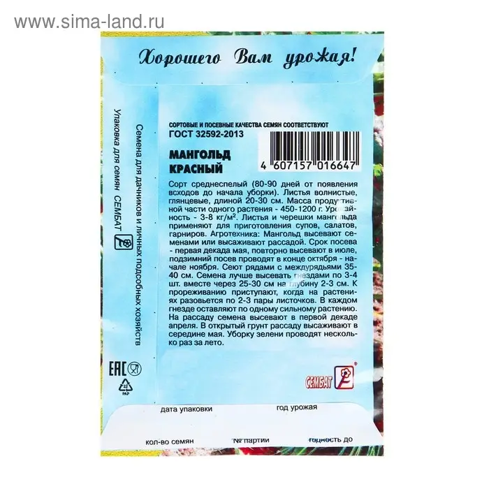 Семена Мангольд  Семена Мангольд "Красный", 2 г