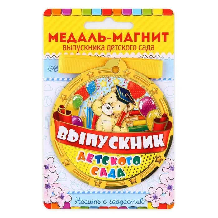 Медаль-магнит на ленте на выпускной &laquo;Выпускник детского сада&raquo;, d=8.5 см