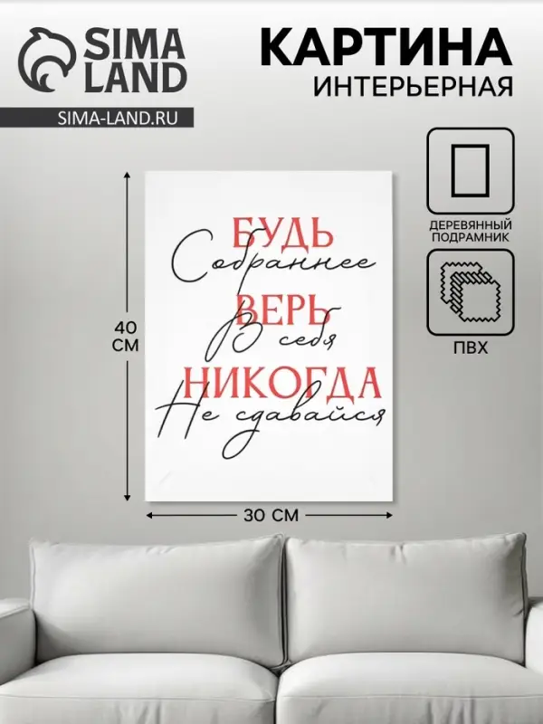 Картина &laquo;Будь собраннее&raquo;, 30&times;40 см