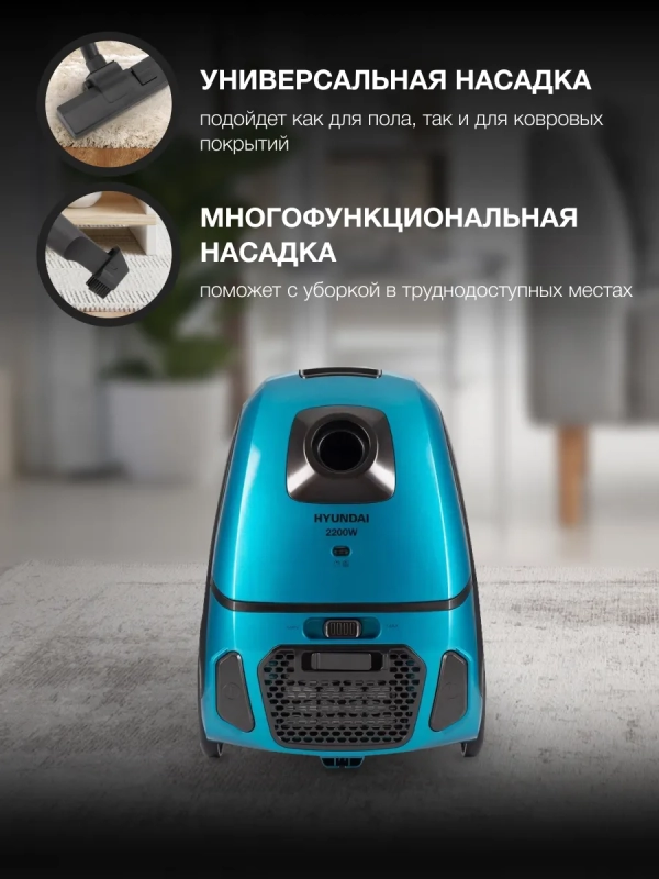 Пылесос HYV-B4990 2.5л 2220Вт Пылесос HYV-B4990 2.5л 2220Вт