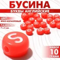 Бусины для творчества из акрила «Буквы английские», МИКС, 7×4 мм, набор 10 г, цвет ярко-коралловый