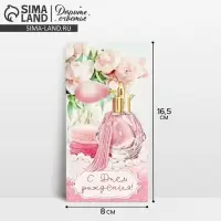 Конверт для денег «С Днём рождения!», 16.5×8 см