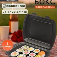 Ланч - бокс одноразовый, 24.7&times;20.6&times;7 см, 1 секция, полистирол, чёрный