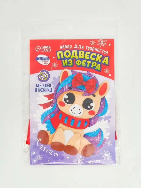 Набор для творчества подвеска из фетра «Милая лошадка» Набор для творчества подвеска из фетра «Милая лошадка»