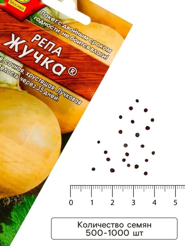 Семена Репа "Жучка", 1 г