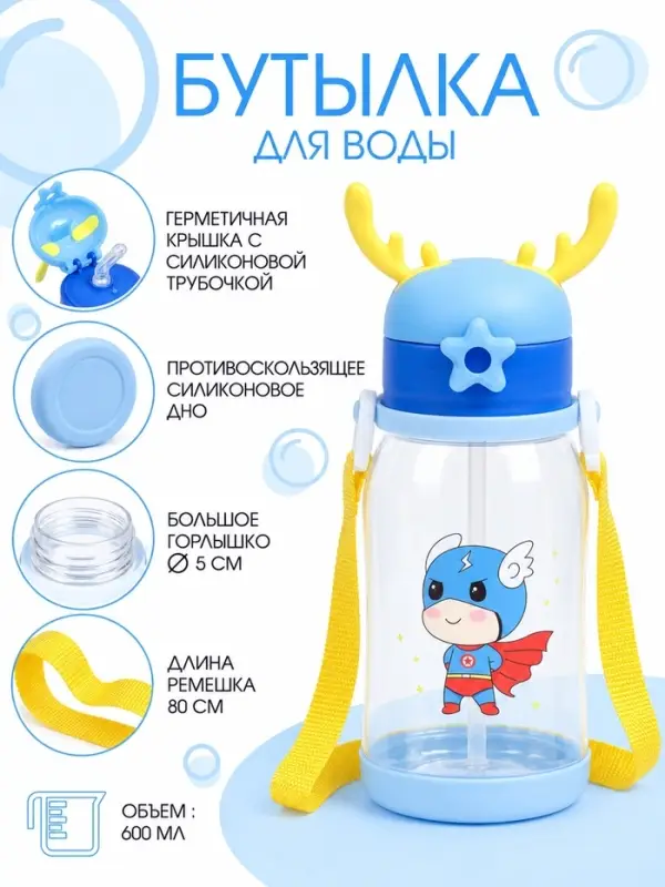 Бутылка для воды &laquo;Супергерой&raquo;, детская, 600 мл, синяя