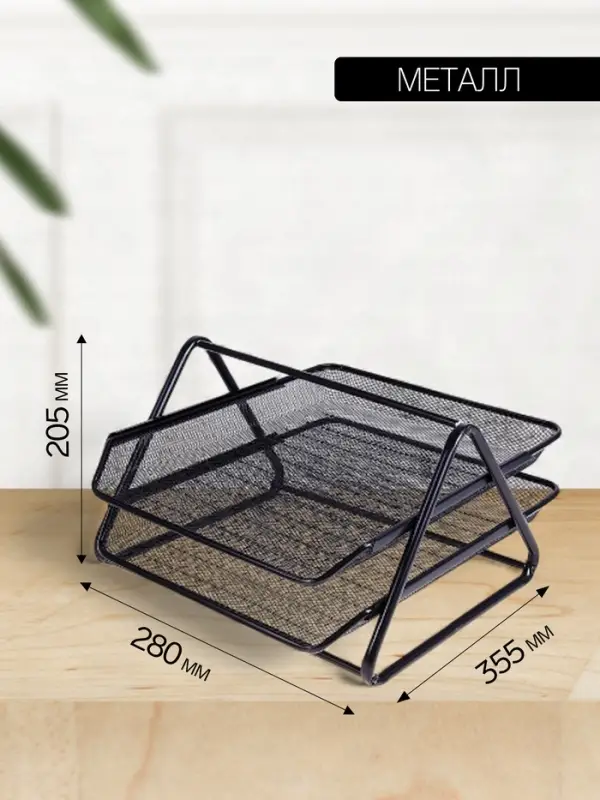 Лоток для бумаг горизонтальный, металлическая сетка, 2 отделения, чёрный