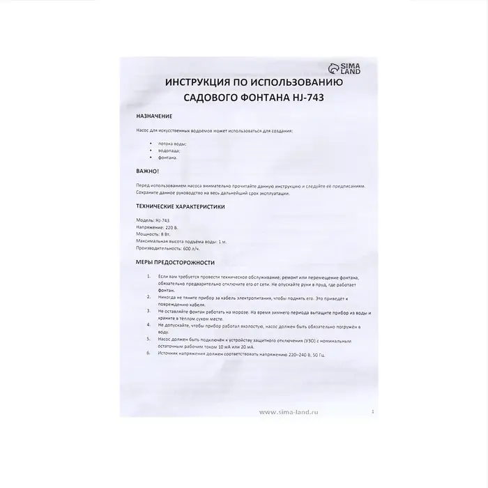 Фонтан садовый HJ-743, 8 Вт, h=1 м, 600 л/ч, шнур 5 м