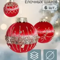 Ёлочные шары &laquo;Эйден&raquo;, d=8 см, набор 6 шт., красные