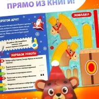 Книжка - вырезалка детская «Новогодние поделки», 20 стр., 8 поделок