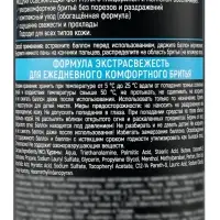 Пена для бритья EXXE ледяная свежесть, 200 мл