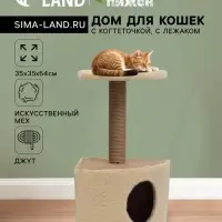 Домик для животных угловой, 35&times;35&times;64 см, джут, бежевый