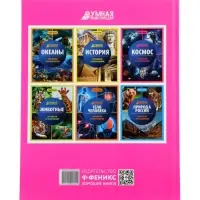 Эциклопедия "Подводный мир", Ульева Е.А.