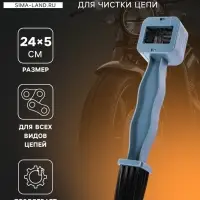 Щетка для чистки цепи