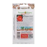 Семена Томат Де Барао "Гигант", 50 шт