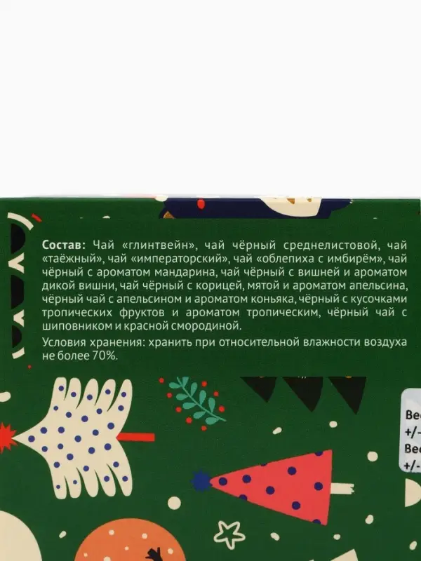 Чай подарочный адвент-календарь &laquo;Счастливого Рождества&raquo;, 215 г