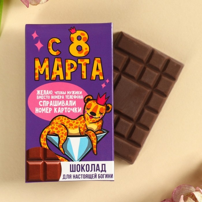 Шоколад «Для настоящей богини. 8 марта», 27 г. Шоколад «Для настоящей богини. 8 марта», 27 г.