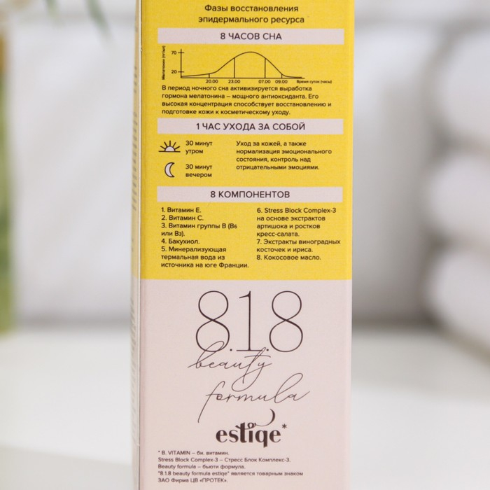 Крем-антиоксидант укрепляющий 818 beauty formula с комплексом витаминов, 15 мл Крем-антиоксидант укрепляющий 818 beauty formula с комплексом витаминов, 15 мл