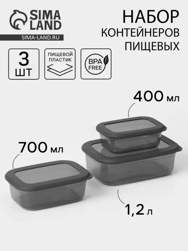 Набор пищевых контейнеров IDEA &laquo;Респект&raquo;, 3 шт.: 400 мл, 700 мл, 1.2 л, прозрачный, крышка серая