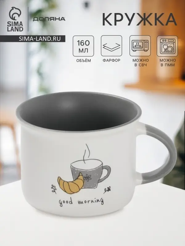 Кружка Доляна Good morning, 160 мл, 10&times;8&times;5.9 см, фарфор, белая