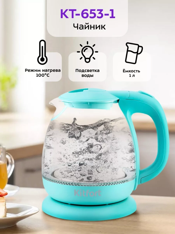 Чайник электрический маленький КТ-653 - 1 л
