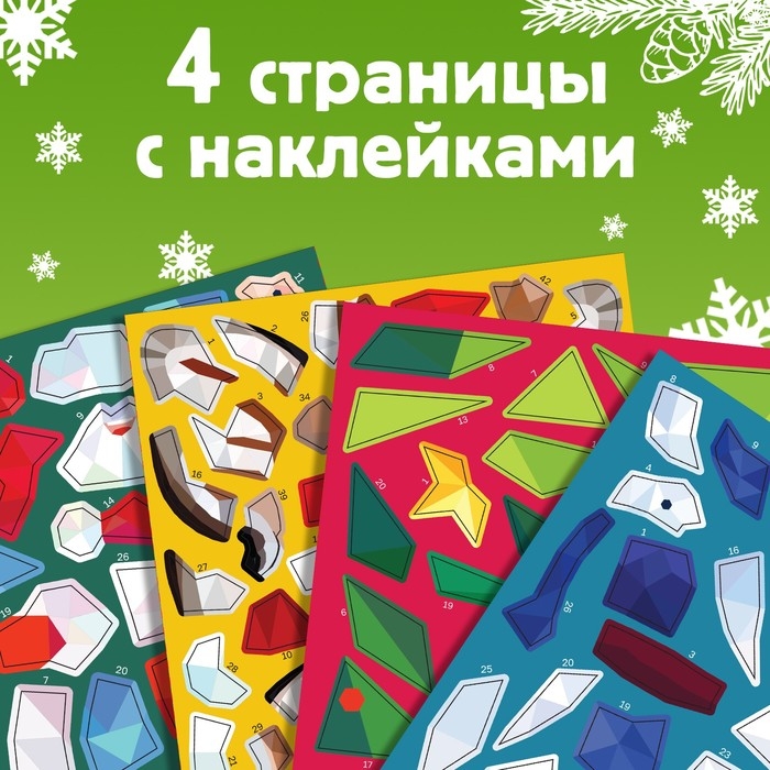 Новый год! Творческая книжка «Рисуй наклейками», 4 картинки Новый год! Творческая книжка «Рисуй наклейками», 4 картинки