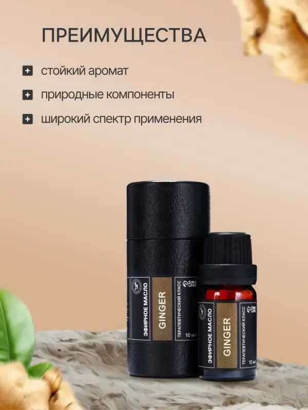 Эфирное масло &laquo;Имбирь&raquo;, 10 мл, в тубусе
