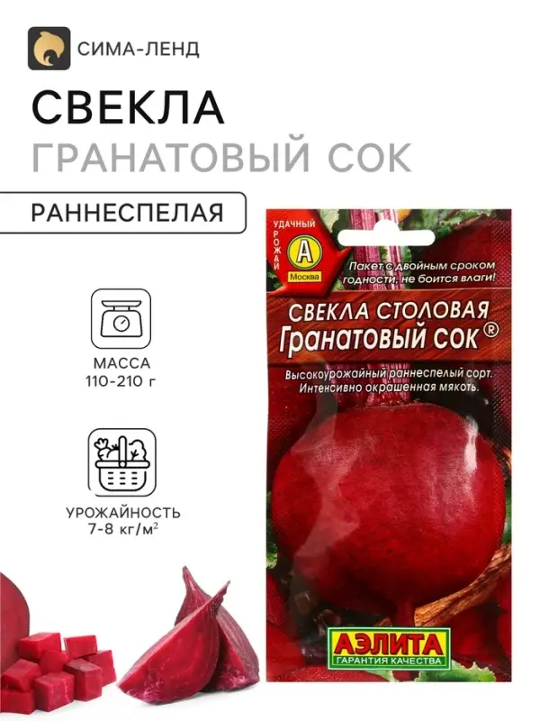 Семена Свекла столовая &laquo;Гранатовый сок&raquo;, 3 г, &laquo;Агрофирма АЭЛИТА&raquo;