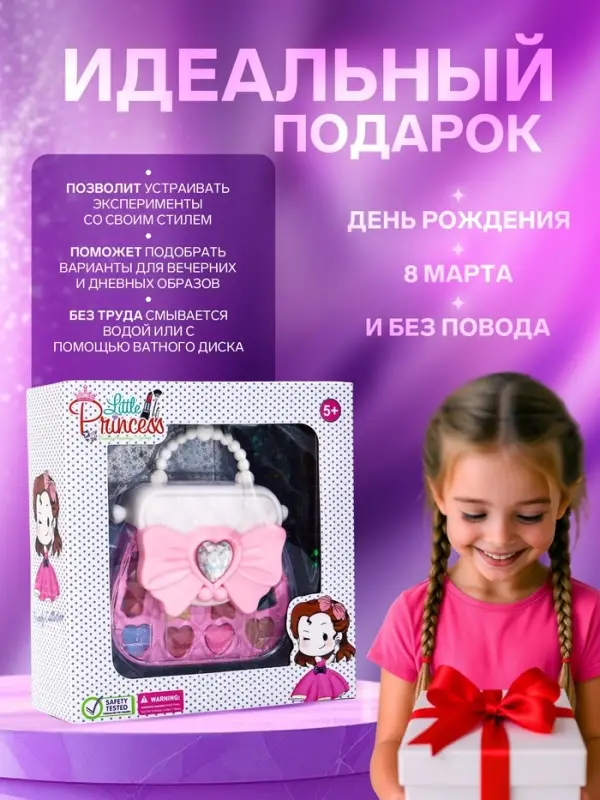 Набор косметики для девочек &laquo;Сумочка&raquo;