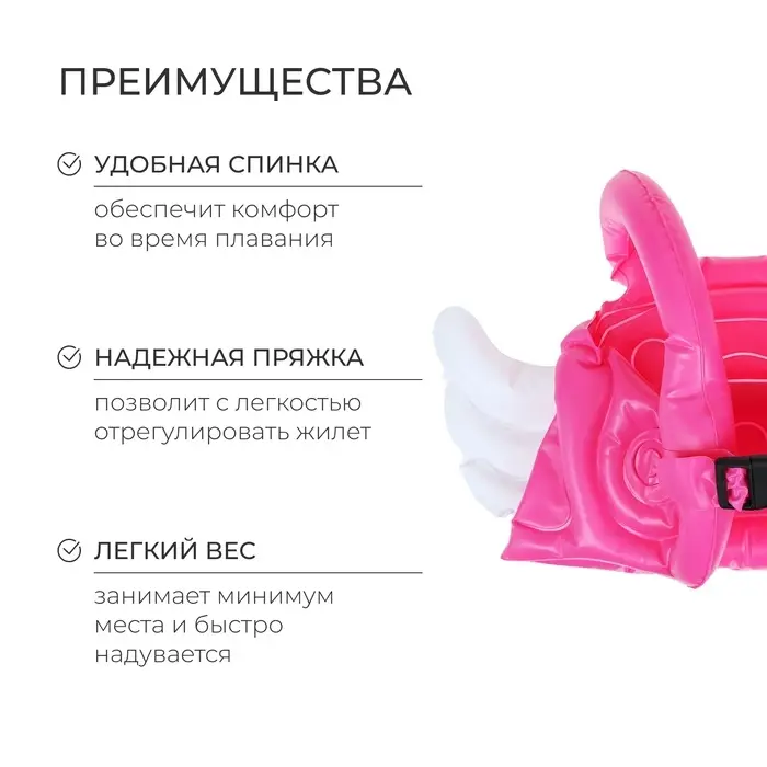 Жилет для плавания &laquo;Ангелочек&raquo;, 30&times;49 см, цвет розовый