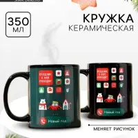 Кружка керамическая новогодняя &laquo;Праздник к нам приходит!&raquo;, 350 мл