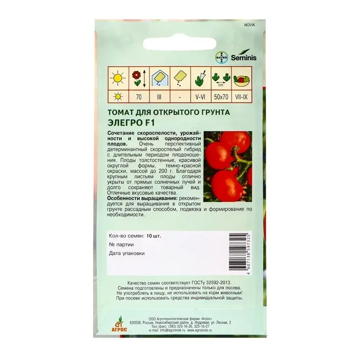 Семена Томат, &laquo;Элегро&raquo;, F1, 10 шт., Seminis, &laquo;Агрос&raquo;