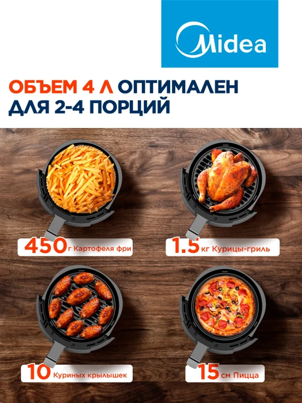 Аэрогриль MAF-1040, чаша 4л, 1500 Вт, 8 автопрограмм, сенсор Аэрогриль MAF-1040, чаша 4л, 1500 Вт, 8 автопрограмм, сенсор