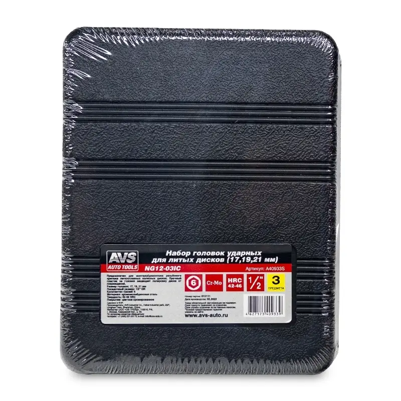 Набор головок торцевых ударных колесных 1/2"DR (17,19,21 мм) (3 предмета) AVS NG12-03IC
