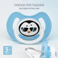 Соска - пустышка ортодонтическая, силикон, +3мес., &laquo;Пингвин&raquo;