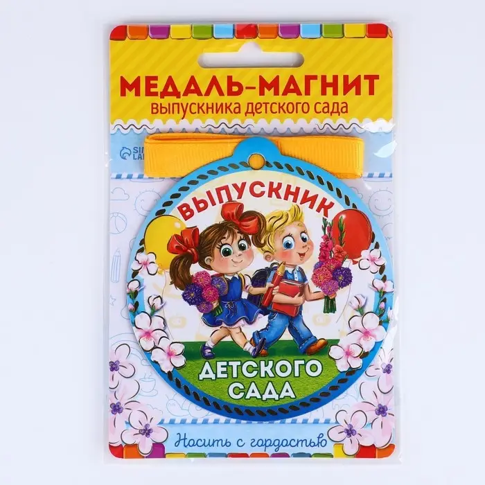 Медаль-магнит на ленте на выпускной &laquo;Выпускник детского сада&raquo;, d=8.5 см