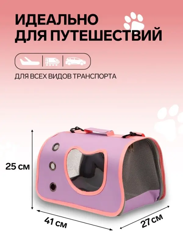 Сумка - переноска каркасная &laquo;Кошачий вид&raquo;, 41&times;27&times;25 см, фиолетовая, розовая