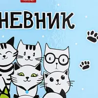 Дневник школьный универсальный для 1-11 классов &laquo;Все любят котиков&raquo;, твёрдая обложка, глянцевая ламинация, 40 листов